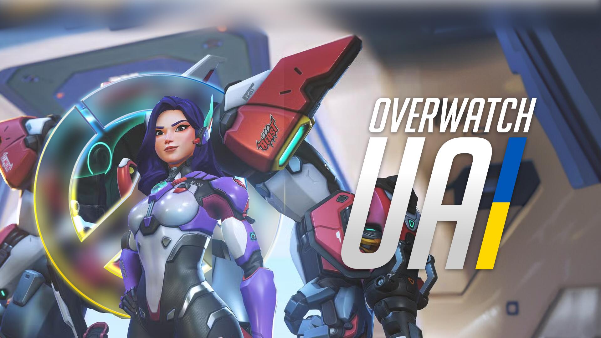 Discovery splash banner for Overwatch UA Discord server