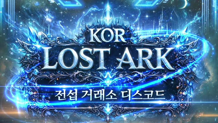 Discovery splash banner for KOR Lost Ark 전섭 거래소 Discord server