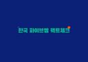 Discovery splash banner for 한국 파이브엠 팩트체크 Discord server