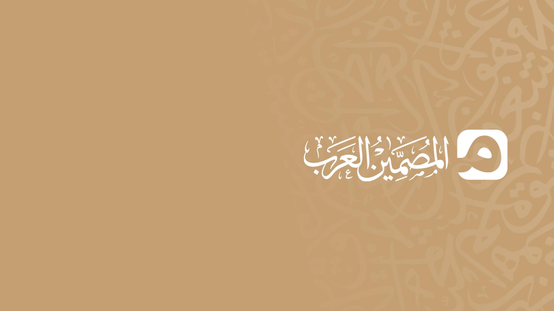 Discovery splash banner for Arab Designers Discord server