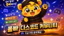 Discovery splash banner for 폴라베어&샤샤 TV Discord server