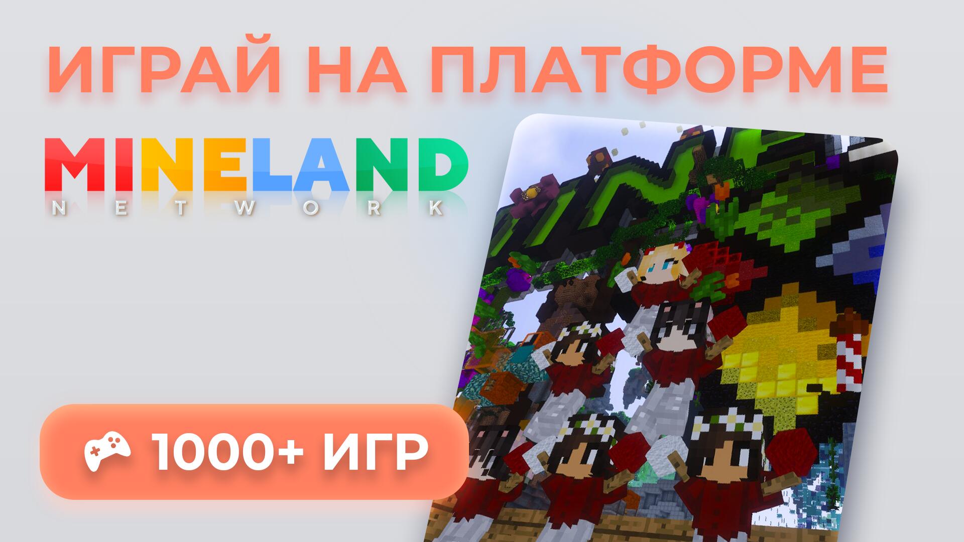 Discovery splash banner for π Mineland Network | Minecraft Discord server