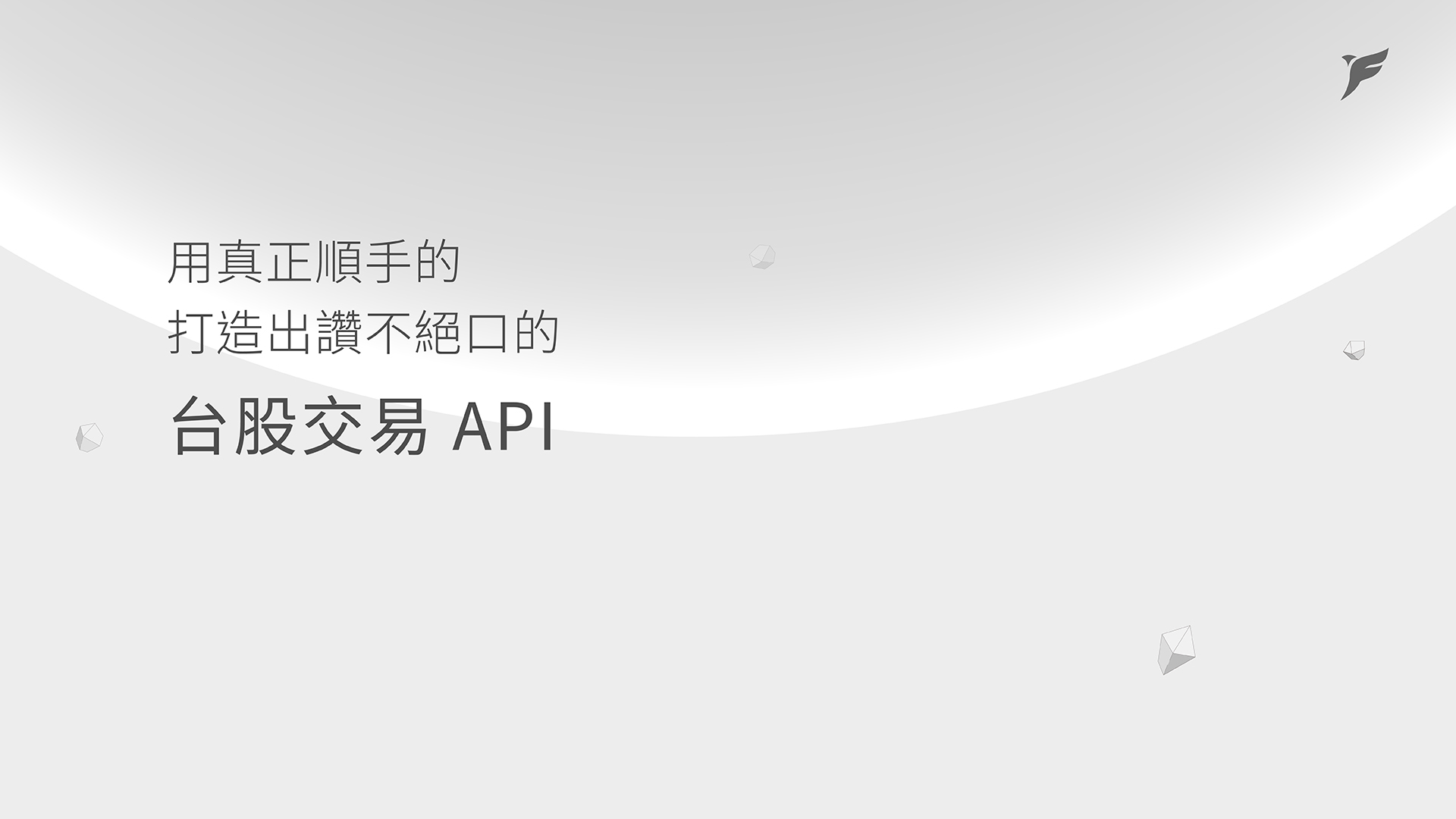 Discovery splash banner for 程式交易討論社群_富果 Discord server