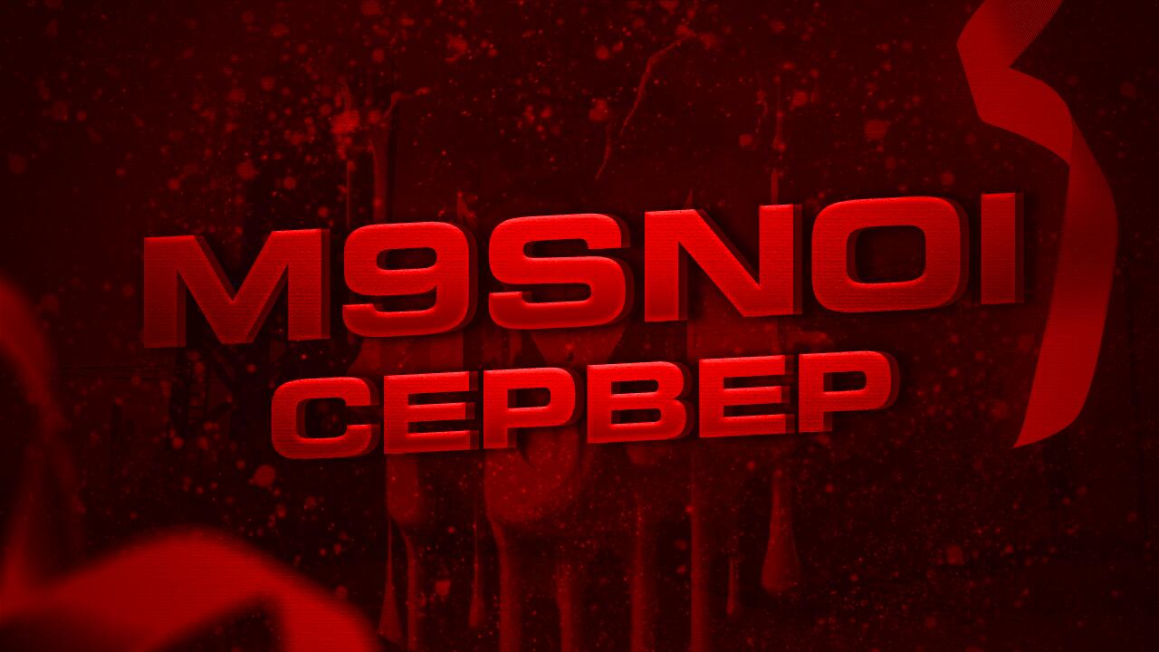 Discovery splash banner for Мясной Сервер Discord server