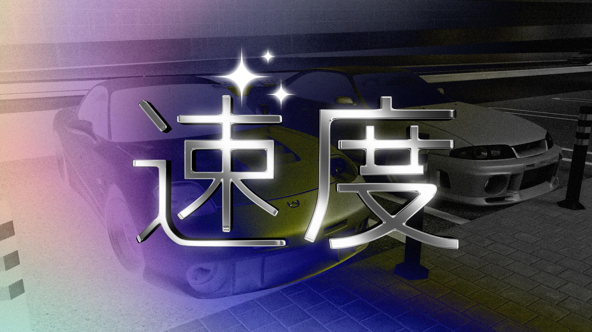 Discovery splash banner for SOKUDO Discord server