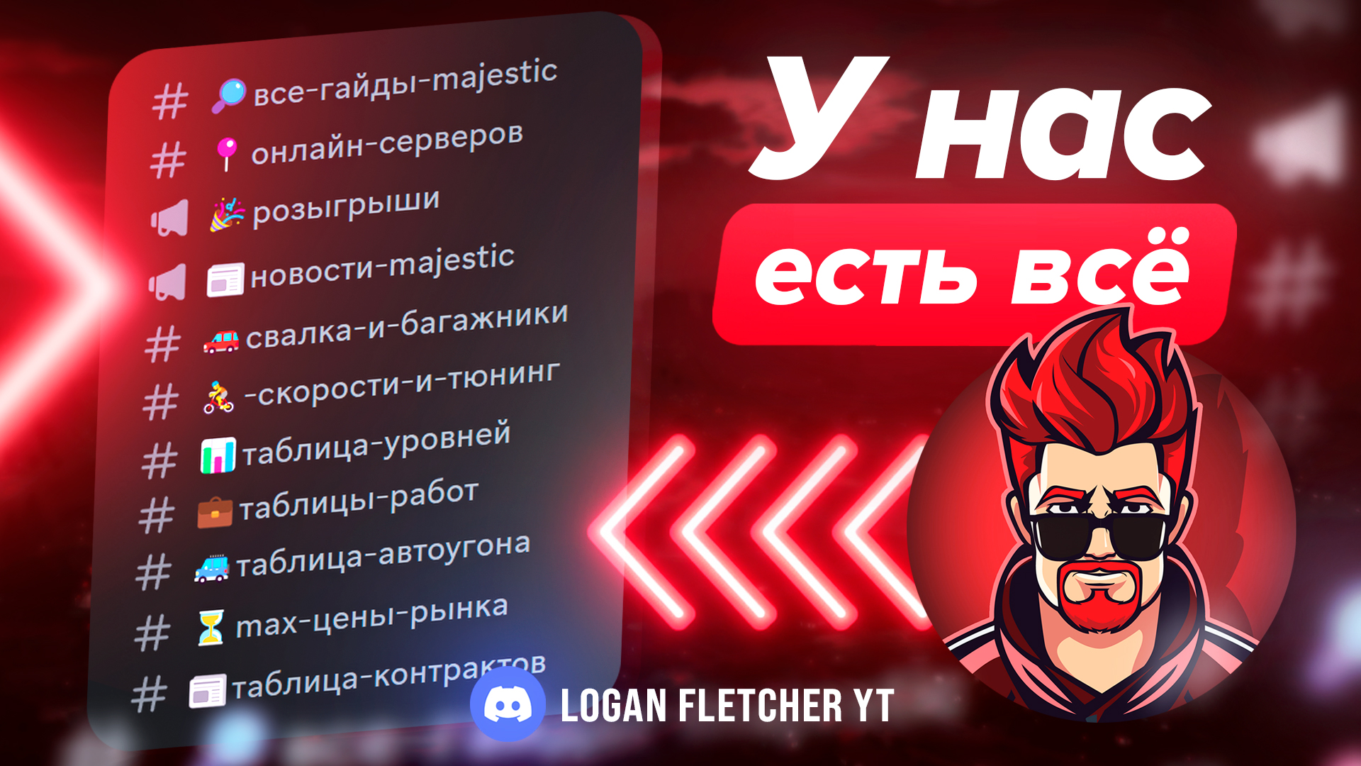 Discovery splash banner for Logan Fletcher YT Discord server