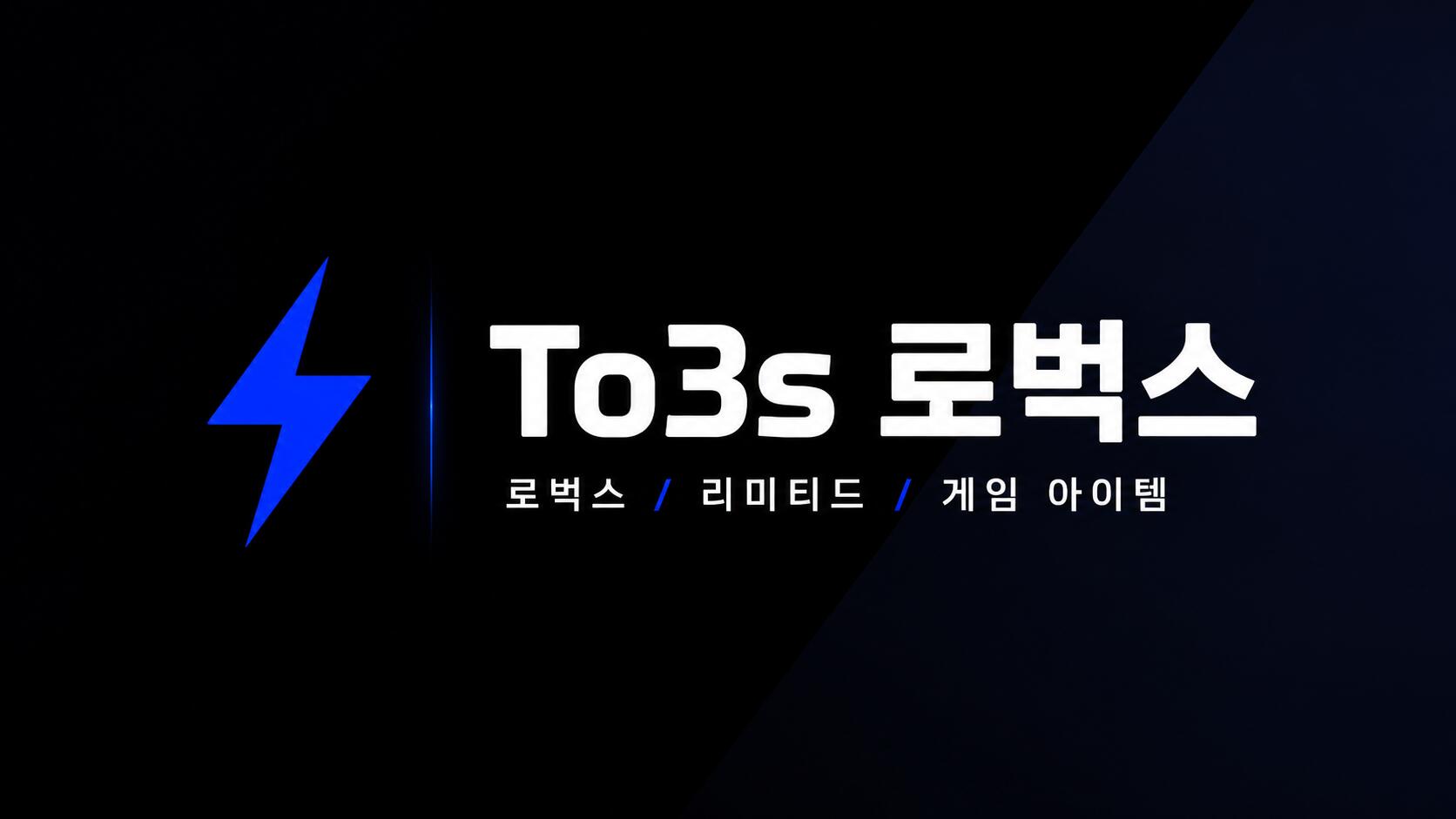 Discovery splash banner for To3'sㅣ로벅스 Discord server