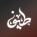 Discovery icon for مِنصّة طيْف | Taif Platform Discord server