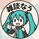 Discovery icon for 雑談なう💬｜ボカロ喫茶店☕ Discord server