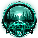 Discovery icon for ✦ مقاطعة فريدوم ✦ Discord server