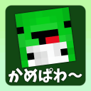 Discovery icon for かめぱわぁ～るど Discord server